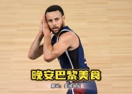 世界杯-库里意外战胜巴黎圣日耳曼，战术调整引爆全场！