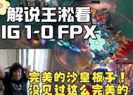 体育直播-Rookie意外战胜FPX，战术调整引爆全场！