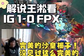 体育直播-Rookie意外战胜FPX，战术调整引爆全场！